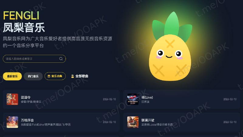 ▎凤梨音乐 - 无损下载与在线试听🌐 网站说明：凤梨音乐是一个提供高音质无损音乐、MP3免费下载及在线试听的音乐分享平台，包含丰富的热门歌曲、音乐合集和实时榜单资源