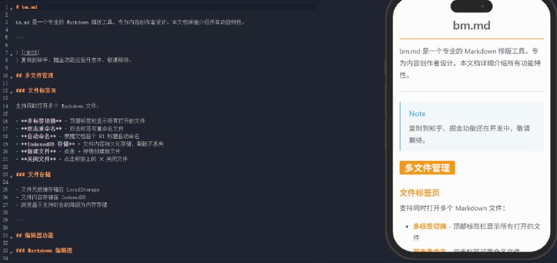 🆔  网站名称：bm md⭐  网站功能：Markdown 排版助手📁  网站简介：一款专为内容创作者设计的高效 Markdown 排版助手，提供多文件管理、实时预览、Markdown 格式化、文件导入与导出等功能，能够轻松创建和调整文档格式