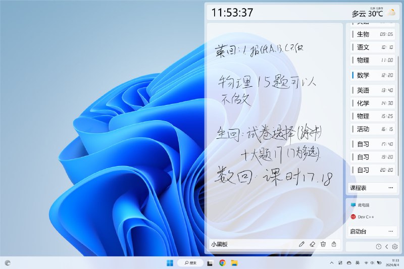 🆔  软件名称：ZongziTEK 黑板贴⭐️  软件功能：教室大屏信息展示➡️  支持平台：#Windows📁  软件简介：一款适用于教室大屏的综合信息展示部件，显示于桌面右端，由小黑板、课程表、信息看板、启动台等部分组成