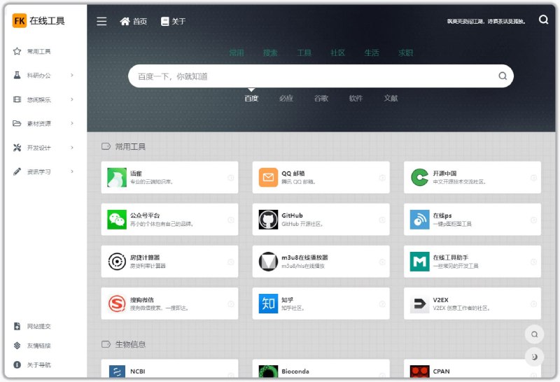 🗣Web Tool：一个开源的网页导航，直接下载源码上传即可部署，界面美观，操作简单🏷 标签：#源码 #导航 #导航网站 #开源👉 链接：