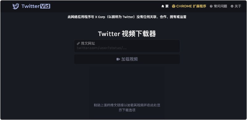 🗣twittervid：Twitter 视频下载器，Twitter Video Downloader🏷 标签：#网站 #浏览器扩展 #视频下载 #X 解析 #推特解析👉 链接：