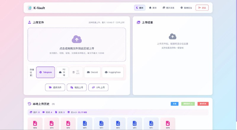 K-Vault免费图片/文件托管解决方案，基于 Cloudflare Pages，支持多种存储后端