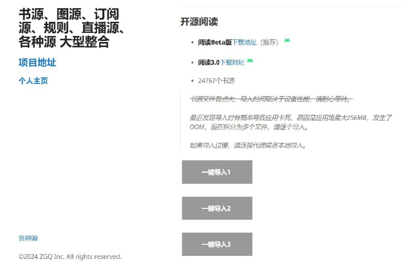 🆔  网站名称：zgqinc⭐️  网站功能：书源、图源、订阅源📁  网站简介：一个大型资源整合平台，主要提供书源、图源、订阅源、规则、直播源等多种资源的下载和导入功能