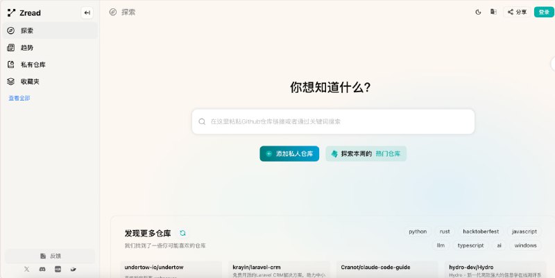 Zread：AI源码解读产品，快速掌握 github 项目概念和核心功能，开发得力助手