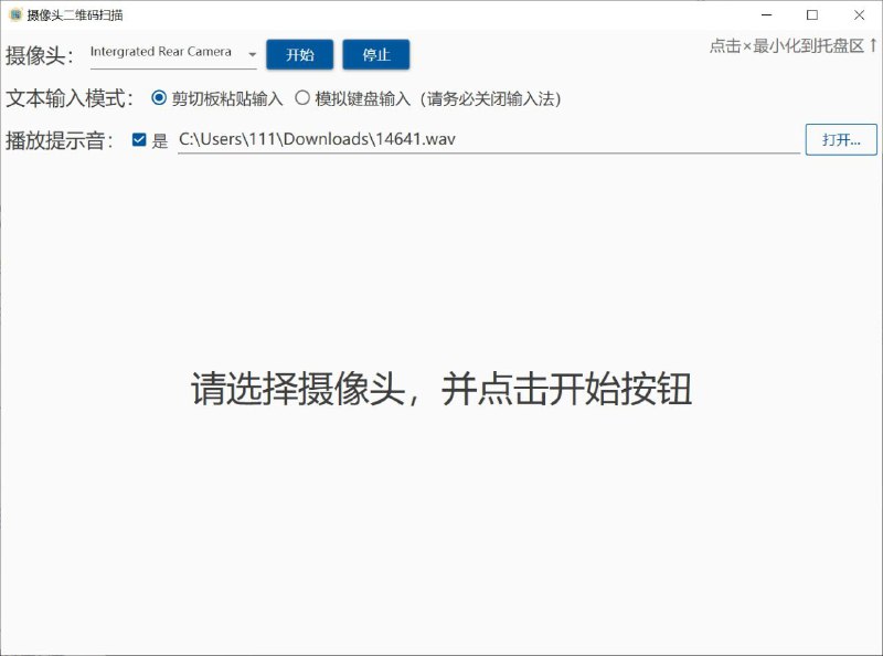 📸 QrCodeScanner - 简易二维码 / 条形码扫描器▎ 软件功能：二维码 / 条形码识别▎ 软件平台：#Windows▎ 软件介绍：一款开源电脑二维码 / 条形码扫描器，支持截图识别、摄像头识别、本地图片识别、作为扫描枪使用四种模式