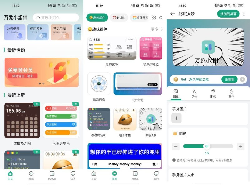 ⭐️【资源名称】: 万象小组件   🤖【适用平台】: #Android🔄【应用版本】：5.1.17🔩【应用大小】：24.73MB🧱【资源介绍】一款桌面小组件 APP，五脏俱全，包罗万象，目前集合了 100+ 不同样式或功能的小部件，希望在日常生活中他能为你提供帮助，增加乐趣